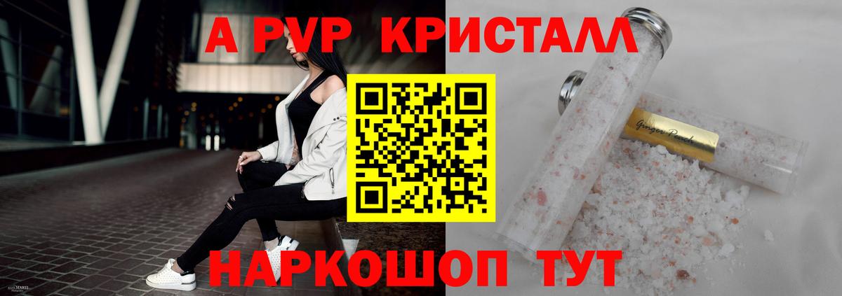 A-PVP кристаллы Рассказово