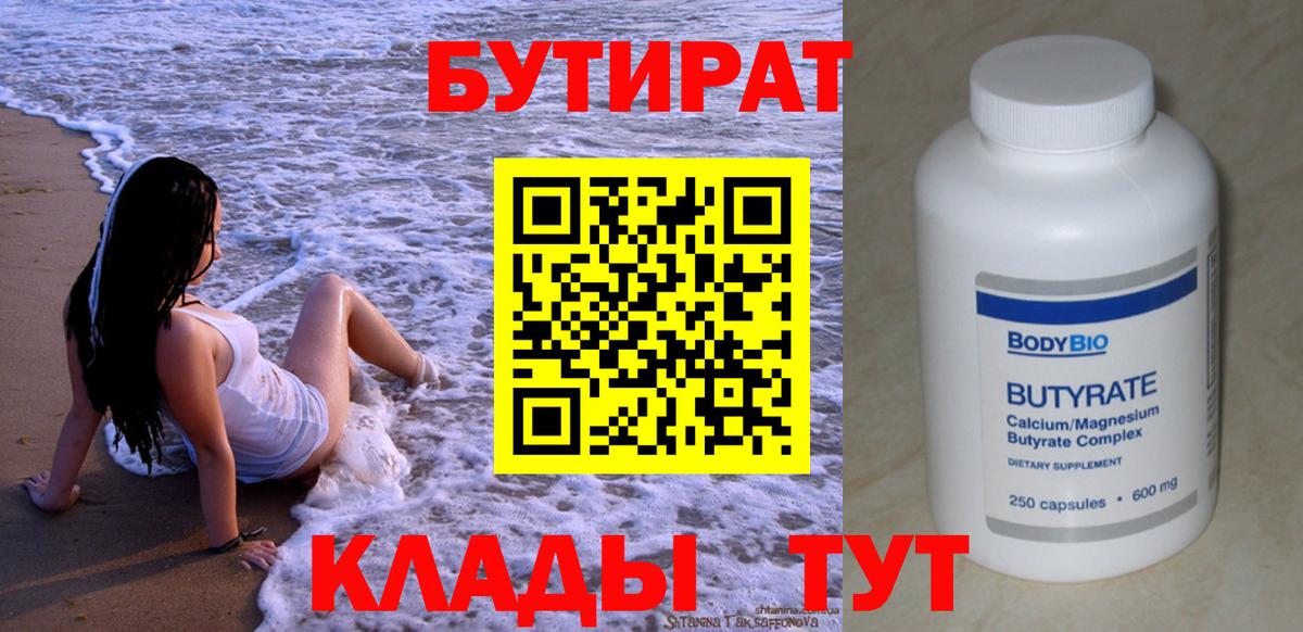 Рассказово  БУТИРАТ Butirat  Вход с VPN 