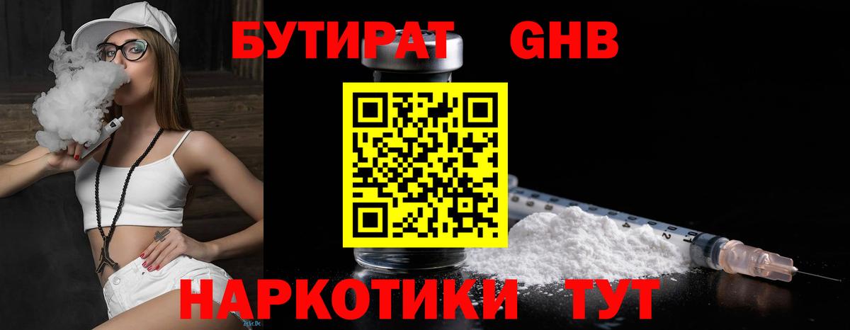 Бутират GHB Рассказово