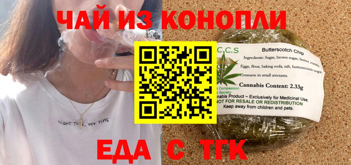 Еда ТГК марихуана  Вход с VPN  Рассказово 