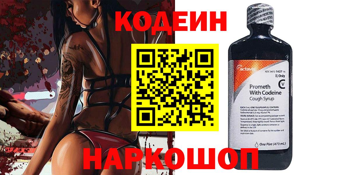 Кодеиновый сироп Lean Purple Drank  Кодеиновый сироп Lean Purple Drank  Вход с VPN  Рассказово 