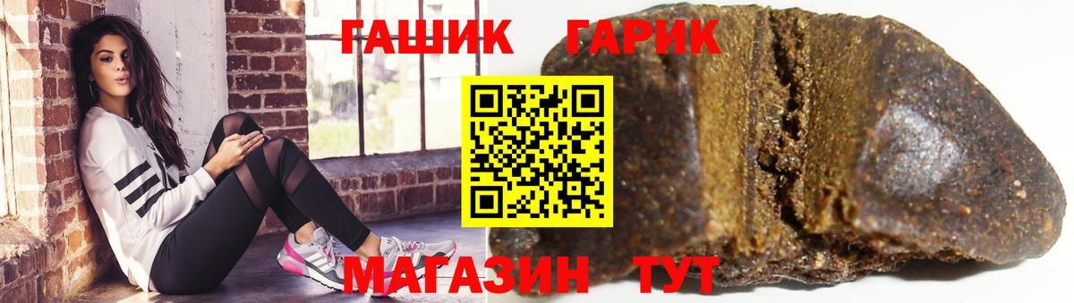 ГАШ хэш  ГАШ  ГАШ гарик  купить наркотик  Вход с VPN  Рассказово 